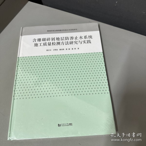 含珊瑚碎屑地层防渗止水系统施工质量检测方法研究与实践