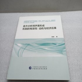 卖方分析师声誉形成机制的有效性