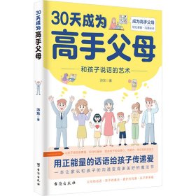 30天成为高手父母