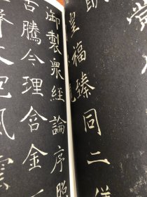 褚遂良雁塔圣教序（彩色本）