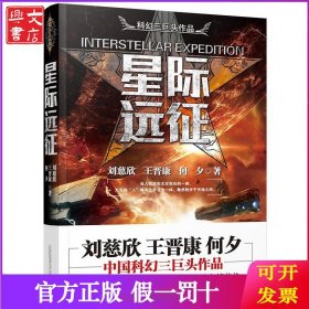 星际远征