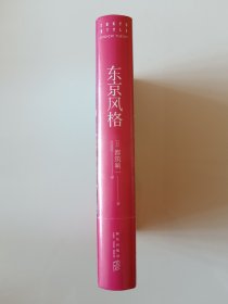 东京风格
