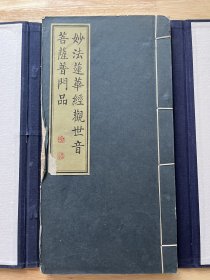 刘炳森妙法莲花经，侧面有残