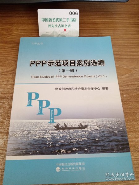 PPP示范项目案例选编