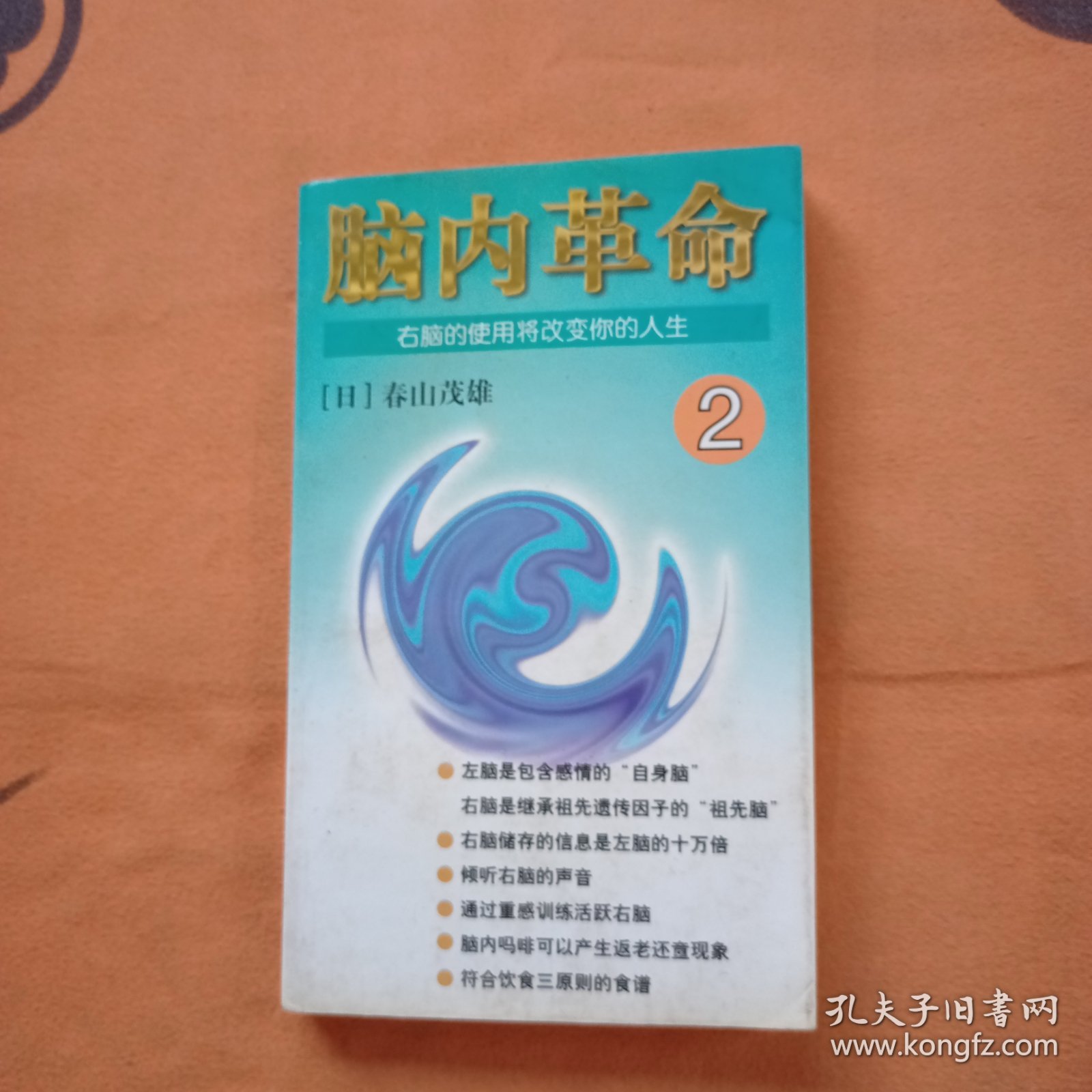 脑内革命2