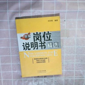 新編崗位說明書精選