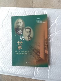 洋灰世家