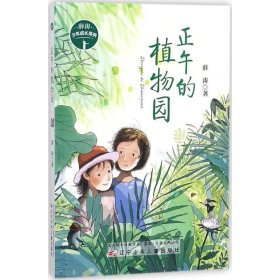 薛涛少年成长系列—正午的植物园
