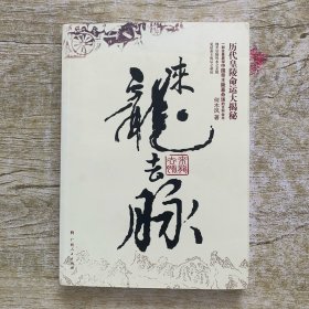 来龙去脉——历代皇陵命运大揭秘