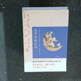 诗书传家书系 国学经典必读（套装共12册）