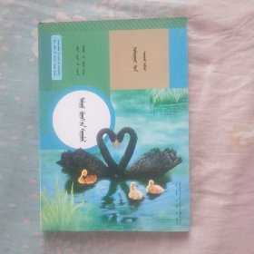 生物学，八年級(下册)，蒙文