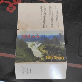 桂林山水 明信片