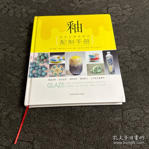 釉 釉料及陶瓷颜色配制手册