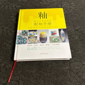 釉 釉料及陶瓷颜色配制手册