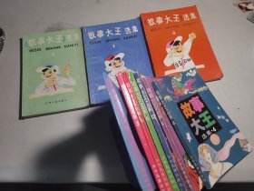 《故事大王》选集 94年版4,7,8 95年版3,4,5,6,9,12【9本合售 32开】