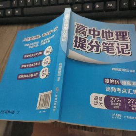 高中地理提分笔记