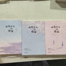 暖风不及你情深（上中下）墨景深vs季暖人气作家青青谁笑力作