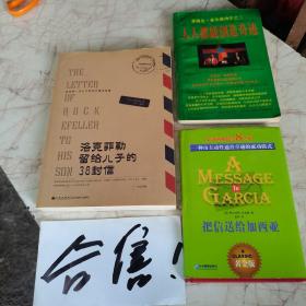洛克菲勒留给儿子的38封信