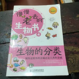 慢慢老去的生物书：生物的分类——鲸鱼是鲨鱼的亲戚还是人类的亲戚