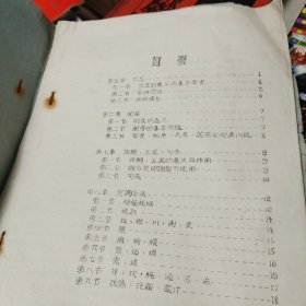 1966年 老菜谱 镇江市 烹饪技术 （教材初稿）第一册 油印本 及 第二册 两册合售 详见图影 16开 64页