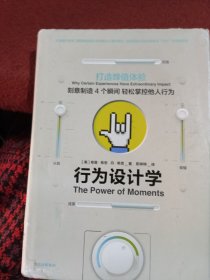 行为设计学：打造峰值体验