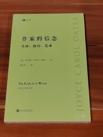 作家的信念：生活、技巧、艺术（未拆封）