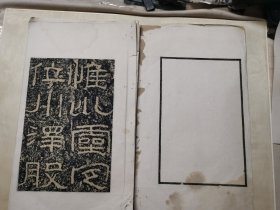 石门颂清代精拓本（全一册）