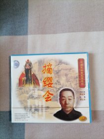 中国京剧音配像精粹VCD片：摘缨会（二碟装）【录音主演：谭富英，配像：谭富英.全新正版未拆封】