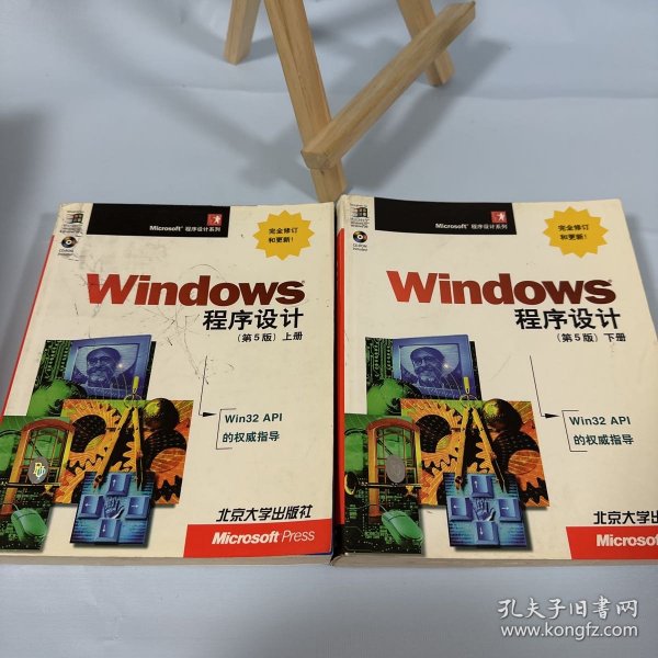 Windows 程序设计：第5版