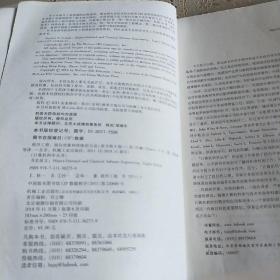 软件工程：面向对象和传统的方法（原书第8版）