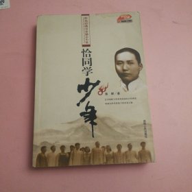 恰同学少年