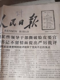 人民日报1987年12月9日八版广州南华西街奇观记农业科学家李立科王夫之手稿《大行实录》由其后裔献给国家探索党政分开后的新体制—上海彭浦机器厂党委的思考和实践评晋剧刀马旦高翠英的表演艺术汪派琵琶有传人—听李光祖琵琶独奏音乐会感怀（林石城）美苏进攻性战略武器对比