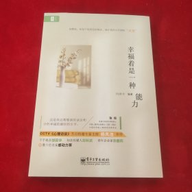 幸福着是一种能力（双色）