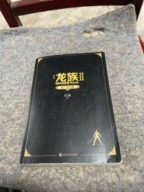 龙族2：悼亡者之瞳（修订版）金页