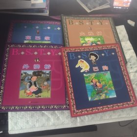 百岁童谣 花巴掌+外婆桥+小巴狗+大槐树 (平装)4本合售