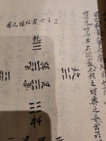 清代精写稿本【周易 风水 命理】 地理知本金锁秘（卷上全） 玄空大五行风水学专书 易道精蕴地理必究论