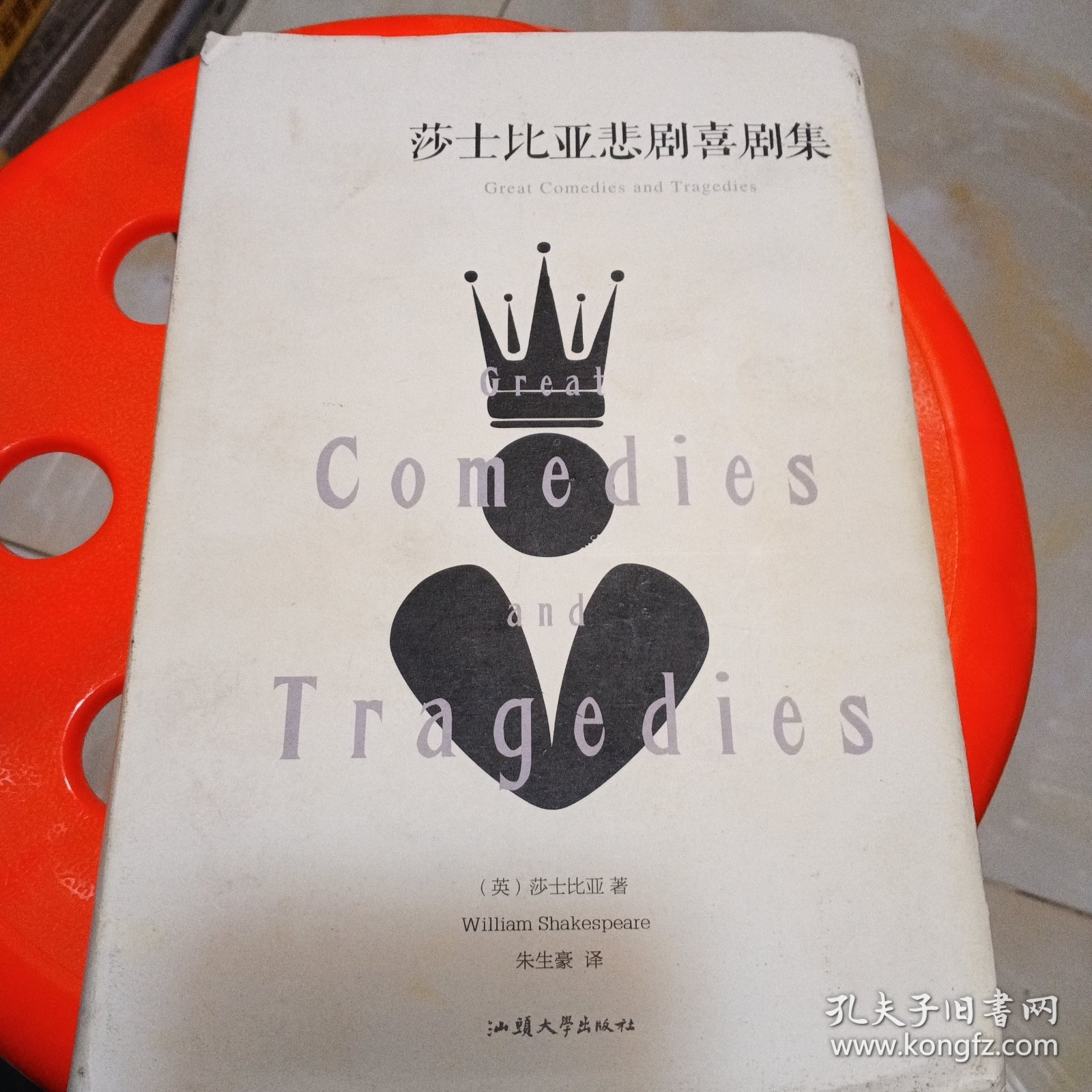 莎士比亚悲剧喜剧集