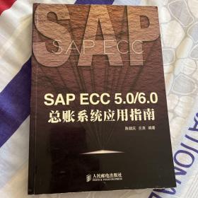 SAP ECC 5.0/6.0总帐系统应用指南