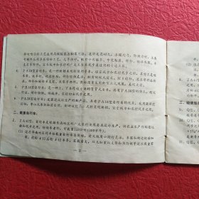风凰牌自行车说明书，尺寸12.8X9.4，请看图片