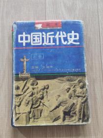 中国近代史 上册 绘画本