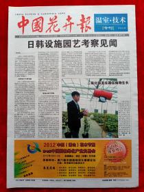 《中国花卉报》2012—1—14，温室 技术专刊