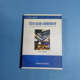 中小企業(yè)與風(fēng)險(xiǎn)陸世敏