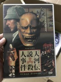 甲辰 日本 DVD 天河传说杀人事件