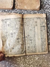 补图！明代万历年木刻版《凤仪字汇》十三大厚册