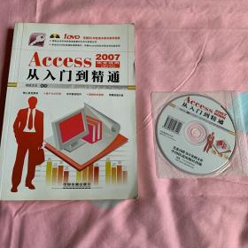 Access2007～2010从入门到精通