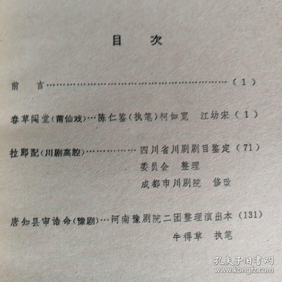 《地方戏曲选编》二