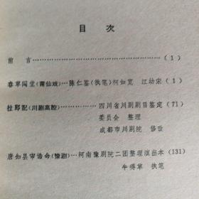 《地方戏曲选编》二