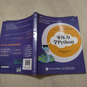 零压力学python