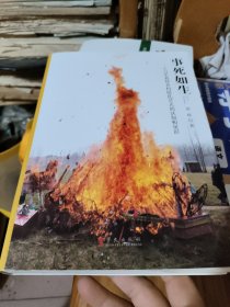 事死如生 有水印