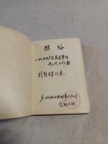 美术日记 1959年(木刻系黄永玉作，白描人物上官周、任渭长作，印章选自“齐白石印谱”，笔记是烧结工艺